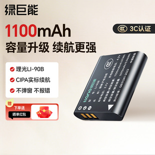 绿巨能电池LI-90B LI-92B电池理光gr3x gr3电池奥林巴斯tg4 tg5 tg6 tg7充电器db65 gr2相机官方旗舰店配件