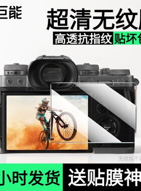 绿巨能富士xs20相机钢化膜xt5 xm5相机膜 xt4 xt3 xt30II xt50屏幕膜 xs10 x100vi gfx100rf防尘防指纹旗舰店