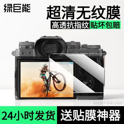 绿巨能富士xs20相机钢化膜xt5 xm5相机膜 xt4 xt3 xt30II xt50屏幕膜 xs10 x100vi gfx100rf防尘防指纹旗舰店