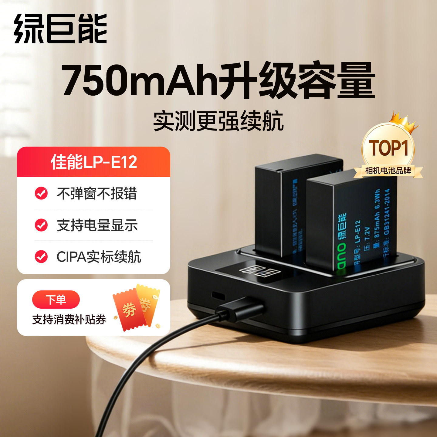 【国家3C认证】绿巨能电池LP-E12佳能m50电池充电器快充m50二代m200 m2 m10 100d单反相机x7微单750mah旗舰店