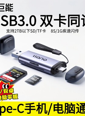 绿巨能相机读卡器SD卡TF卡CCD卡佳能索尼高速传输内存卡typec转换器手机电脑通用多功能合一USB3.0官方旗舰店