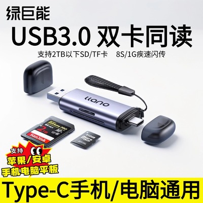 绿巨能相机读卡器SD卡TF卡CCD卡佳能索尼高速传输内存卡typec转换器手机电脑通用多功能合一USB3.0官方旗舰店