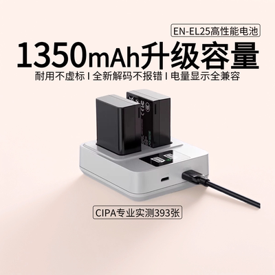 绿巨能尼康相机电池EN-EL25