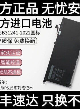 【国家3C认证】绿巨能适用戴尔XPS13/XPS15笔记本电池9343/9360/9350/9370/9550/P54G/JD25G/6GTPY/PW23Y电脑