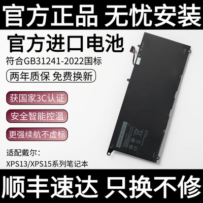 【国家3C认证】绿巨能适用戴尔XPS13/XPS15笔记本电池9343/9360/9350/9370/9550/P54G/JD25G/6GTPY/PW23Y电脑