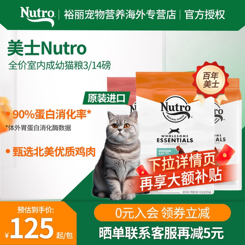 美士Nutro进口室内鸡肉成猫猫粮