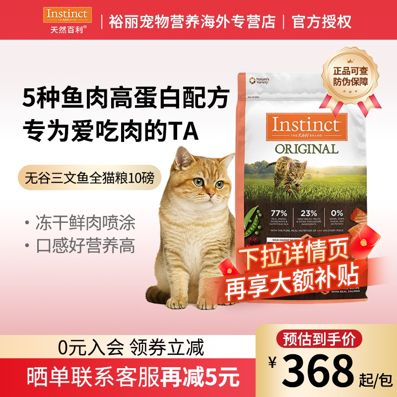 INSTINCT天然百利无谷三文鱼猫粮图片