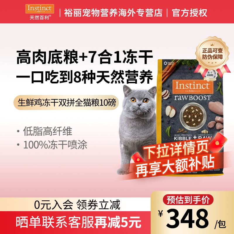 INSTINCT天然百利生鲜鸡肉猫粮