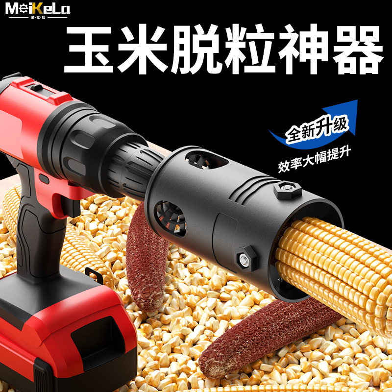 玉米粒剥离器全自动玉米脱粒机家用小型便携电动剥玉米神器剥玉米