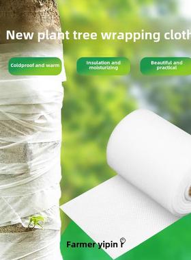 农夫一品树木包树裹树布加厚白色园林绿化防寒保温棉裹树保暖布条