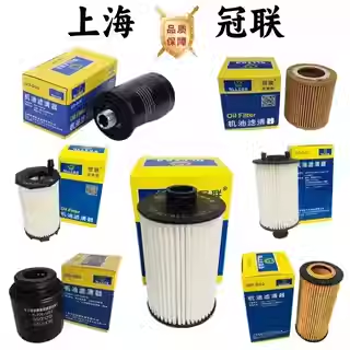 冠联机油滤 单拍不发 拍下后请告知车型年款排量或车架号查询匹配