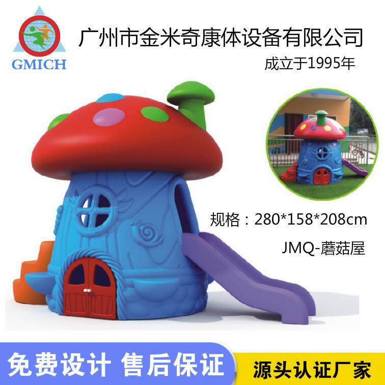 儿童蘑菇滑梯室内游戏屋幼儿园塑料玩具直升机爬山坡s型隧道滑梯