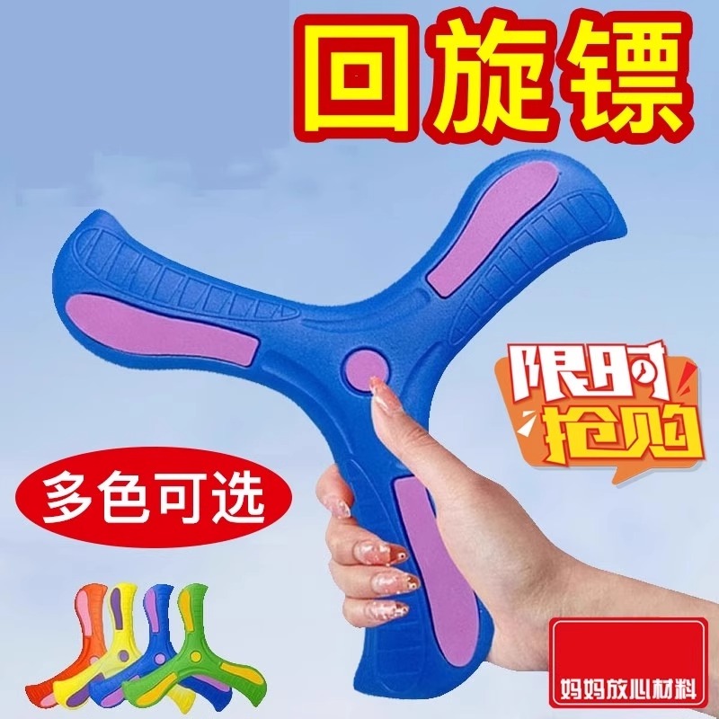 三叶回旋镖飞盘软可回旋