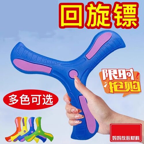 三叶回旋镖飞盘软可回旋