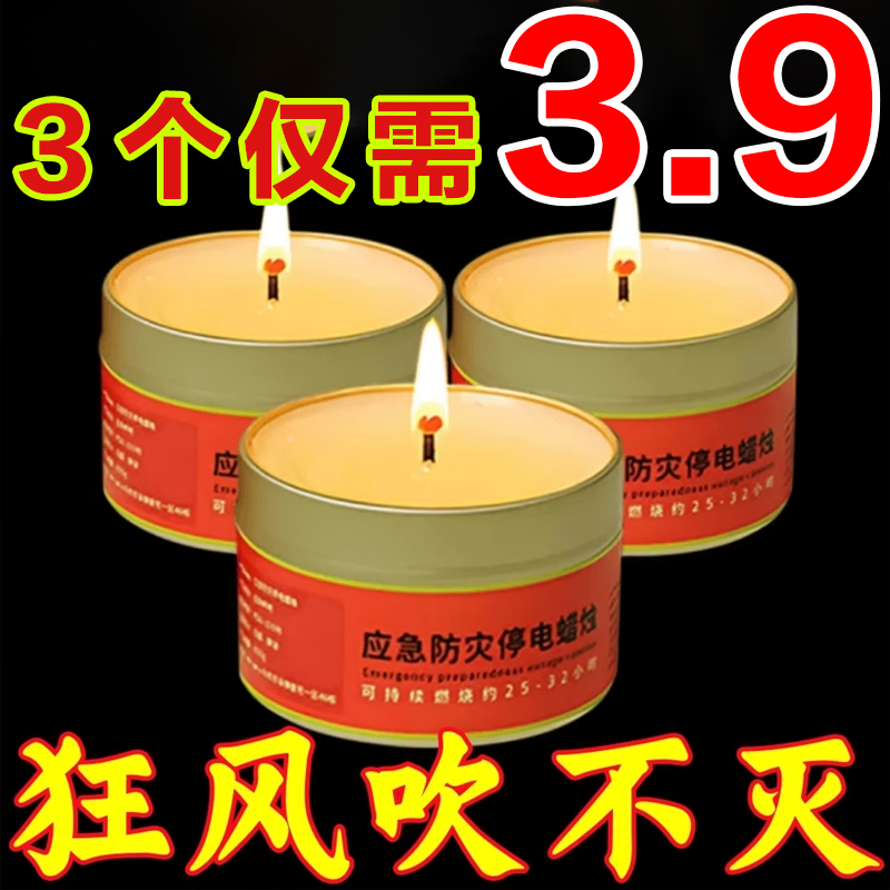 应急防灾生存停电照明蜡烛户外家用防风无烟无味蜡烛铁盒防水照明