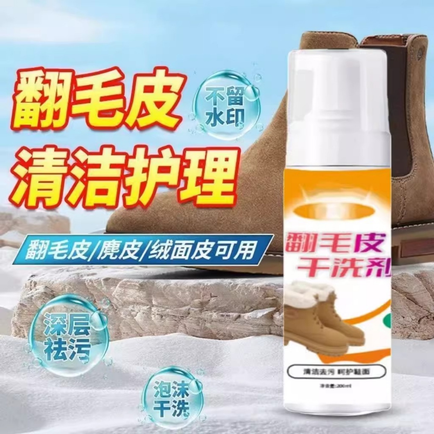 翻毛皮鞋清洁护理剂皮清洗