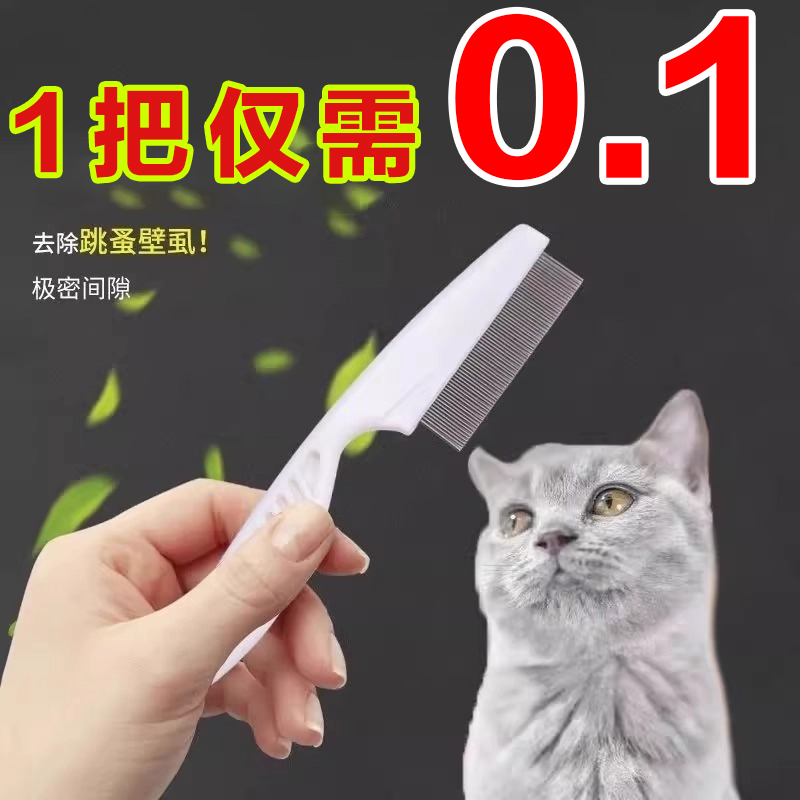 狗狗梳子猫梳毛专用去跳蚤浮用品