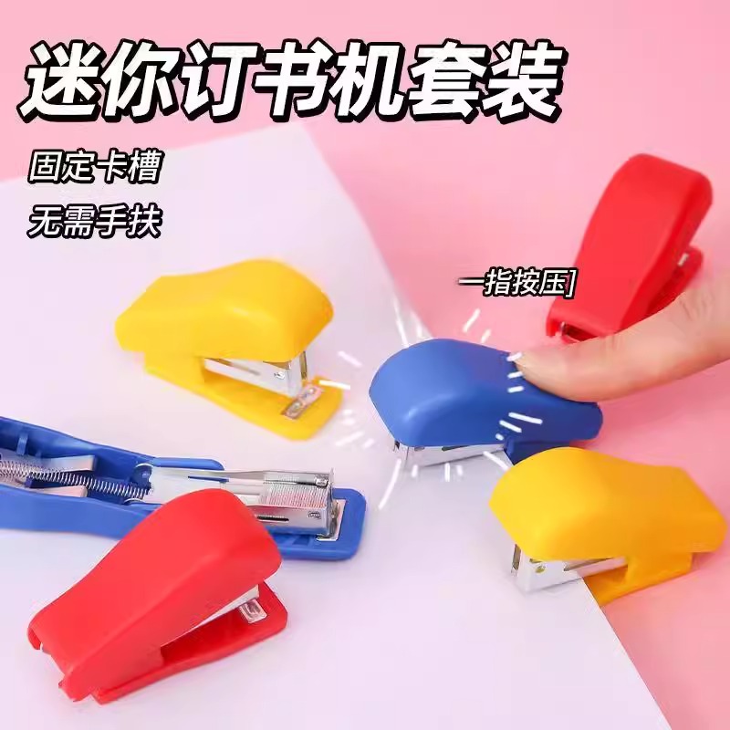 迷你訂書機創意高顏值