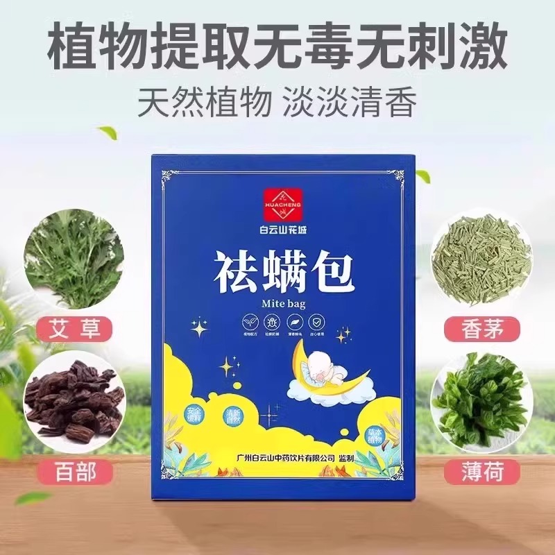 草本除螨包螨虫神器床上用