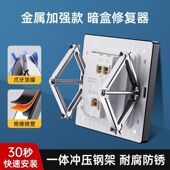 插座固定神器墙上开关底盒线盒接线盒补救快速安装 86型暗盒修复器