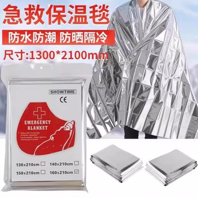 户外应急救生毯保暖保温毯