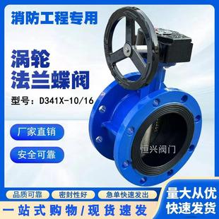 蝶阀软密封手动蝶阀DN50 150 100 D341X 16涡轮法兰式