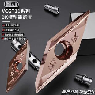 走心机钨钢涂层数控刀片外圆可断渣断屑VCGT110302MR-DK系列精车