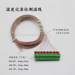 温度巡检采集仪连接线K型热电偶多路温度记录仪JK-8U/16U连接线