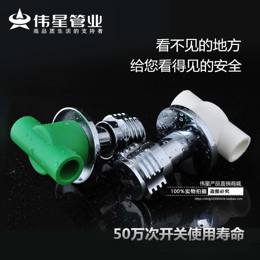 正品伟星PPR快开暗阀 暗装阀门 4分20 6分25 太阳能上水开关暗阀