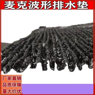 W1061型加筋麦克排水垫 三维网护坡足球场基层垫W型麦克排水垫