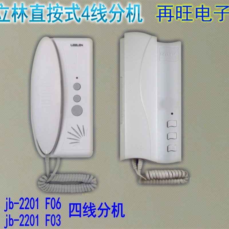 立林编码对讲门铃JB-2001Ⅱ F-06编码分机JB-2001f03家用电话机