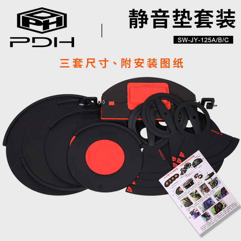 PDH架子鼓静音垫套装 五鼓三镲爵士嗵鼓垫子弱音哑鼓初学练习套装