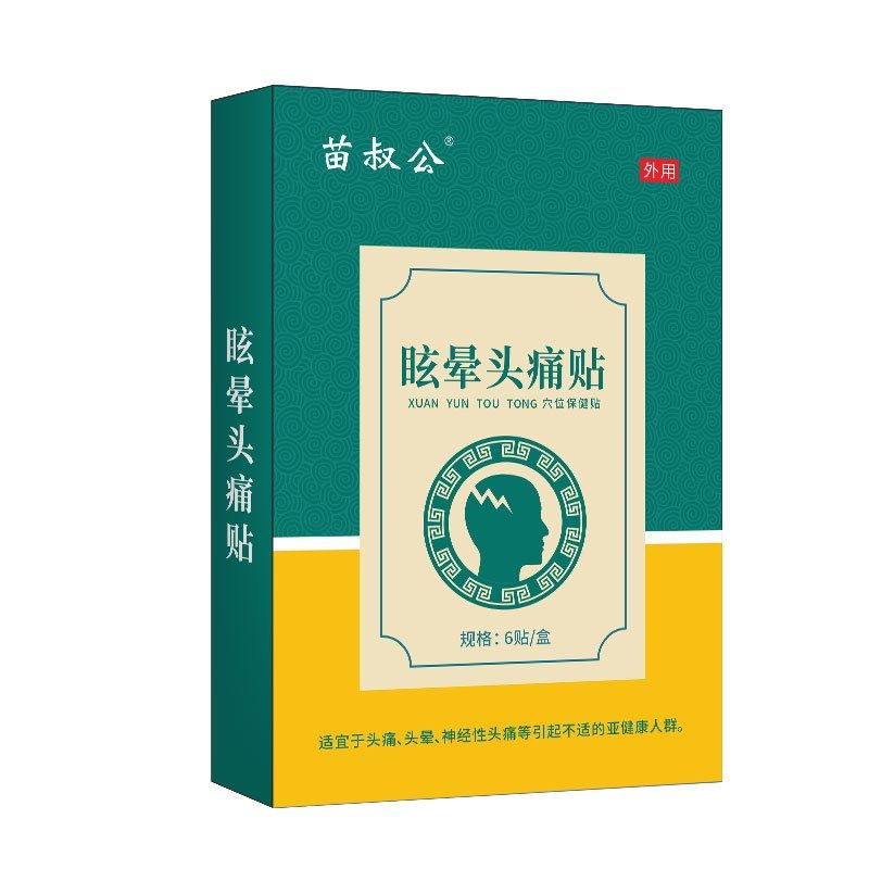 头晕眩晕贴特效神器耳石症头昏克星前庭紧张压迫颈椎疼头疼专用贴,个人护理/保健/按摩器材,头皮护理仪,淘宝优惠券,粉丝福利购,淘宝优惠卷