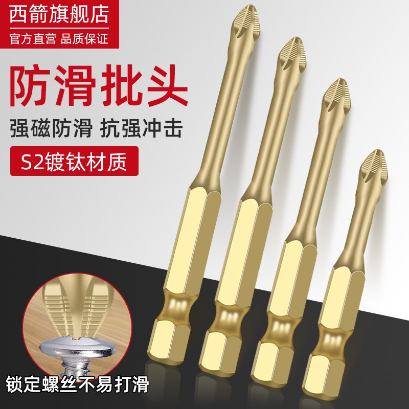 S3批头防滑十字批头强磁电动螺丝刀工具冲击高硬度电钻紧密批头