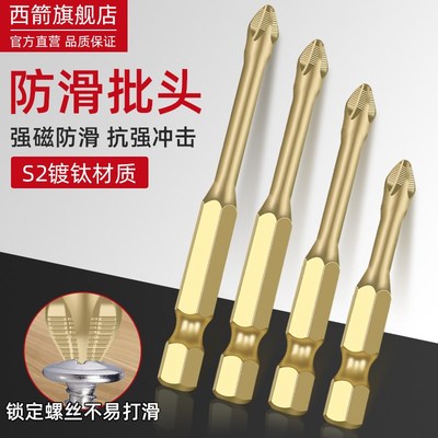 S3批头防滑十字批头强磁电动螺丝刀工具冲击高硬度电钻紧密批头