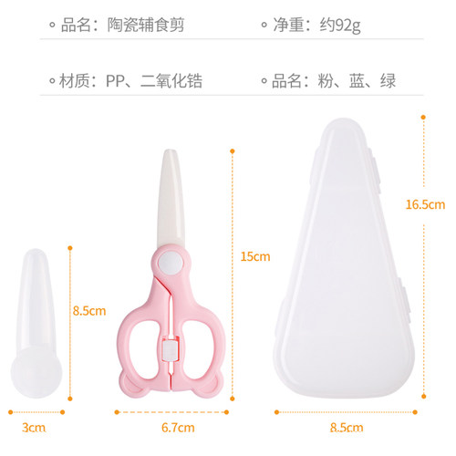 陶瓷剪刀宝宝食物剪婴幼儿辅食剪研磨器便携外带小号可剪肉菜工具