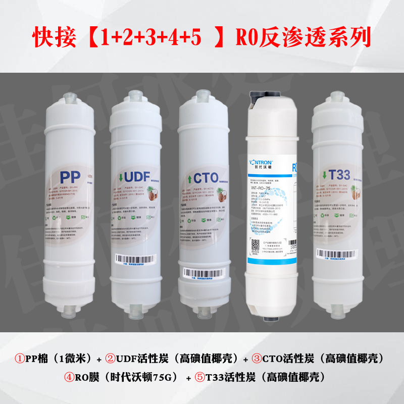 一体式净水器滤芯快接PP棉UDF活性炭CTO碳棒T33后置椰壳RO反渗透