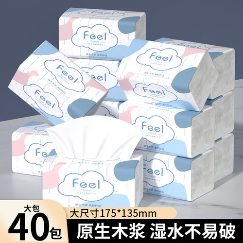 40包家用抽纸实惠装整箱纸巾学生宿舍卫生纸厨房抽纸商用批发