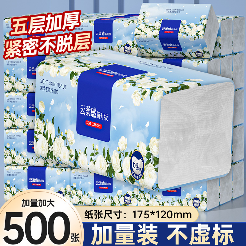500张大包抽纸家用厨房纸巾整箱浴室擦脚纸加量实惠装卫生纸抽