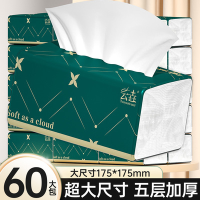 60大包纸巾家用抽纸实惠装厨房餐巾纸浴室擦手纸去污纸巾加厚整箱
