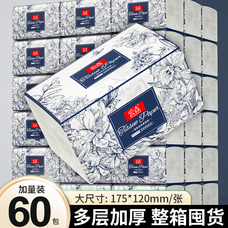 【加量装】30大包抽纸整箱纸巾家用实惠装厕所卫生纸抽厨房餐巾纸