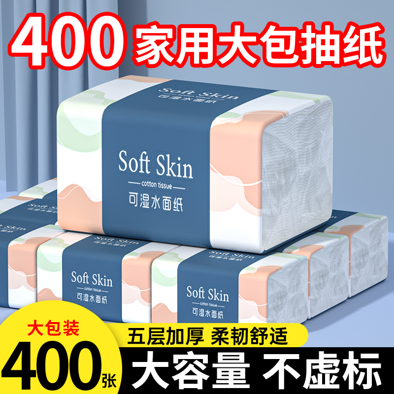 60包家用实惠装纸巾整箱抽纸擦手纸厕所卫生纸抽加厚厨房餐巾纸