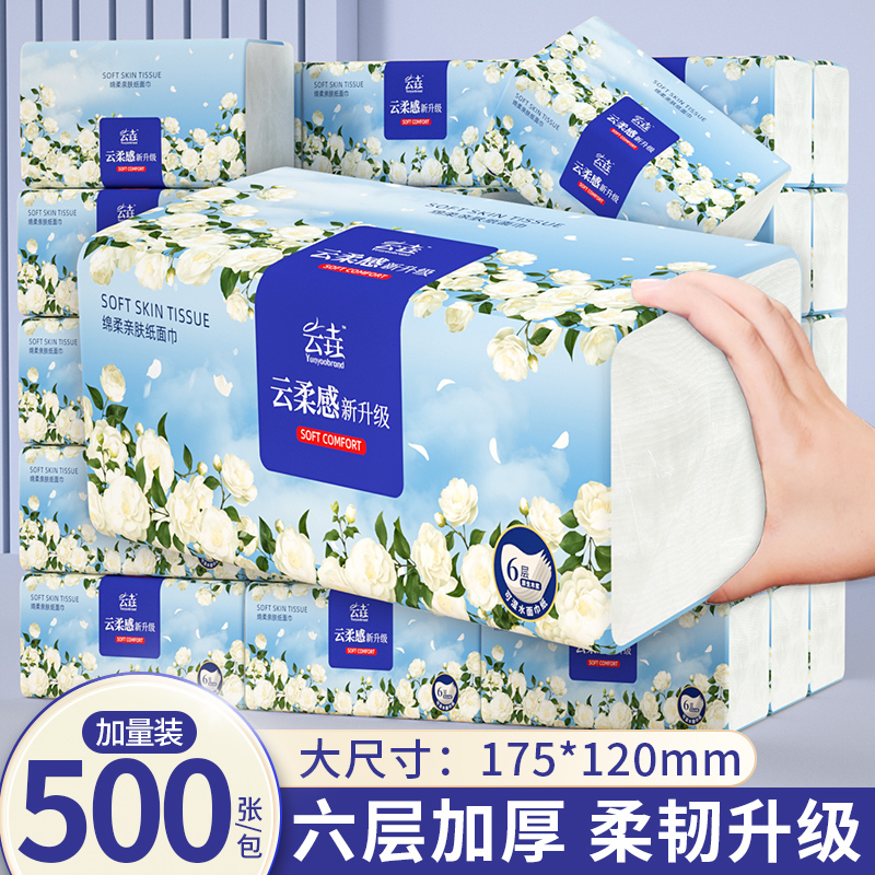 500张抽纸家用实惠装纸巾整箱擦手纸厨房餐巾纸厕所卫生纸抽加厚