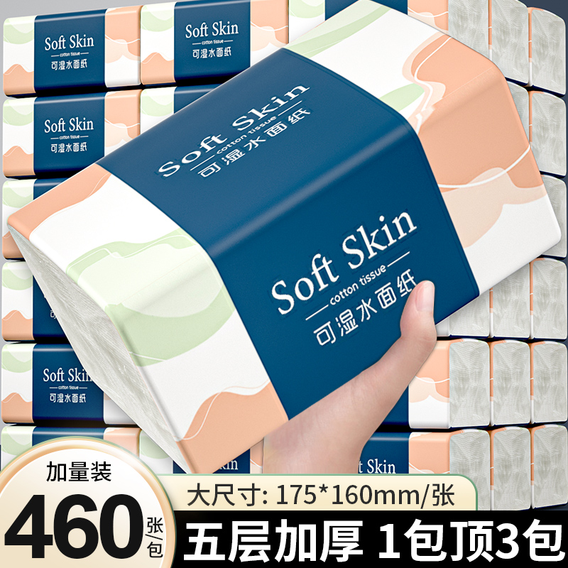 460张大包抽纸家用实惠装纸巾厨房餐巾纸抽厕所卫生擦手纸加厚