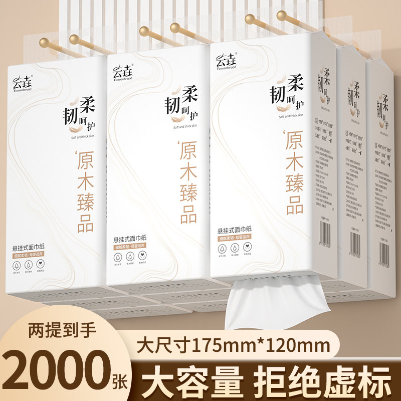 24提悬挂式抽纸整箱家用实惠装纸巾厕所卫生纸擦手纸厨房用纸,洗护清洁剂/卫生巾/纸/香薰,悬挂式纸巾,淘宝优惠券,粉丝福利购,淘宝优惠卷