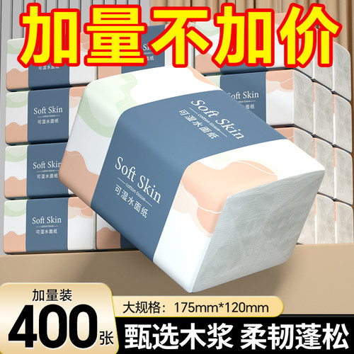 400张抽纸实惠装家用纸巾整箱厕所卫生纸厨房餐巾纸抽商用批发