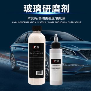 DPRO 汽车玻璃专用抛光剂 油膜去除剂 100毫升! 玻璃抛光剂