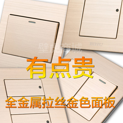壁虎开关插座拉丝香槟金色金属面板V9家用墙壁暗装86型LED点开关