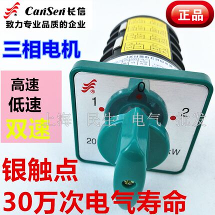 摇臂钻铣床机床双速变速组合开关 HZ5D-20/4 M08T 高低速质保二年