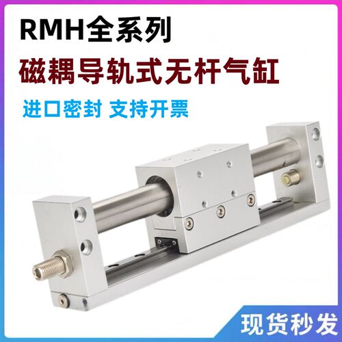 小型带导轨RMH磁耦滑块式无杆气缸RMH10/16/20/25*50/100x350/200